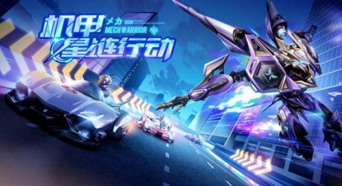 2025年最新机甲爆料qq飞车,QQ飞车全新机甲爆料，速度与激情再升级